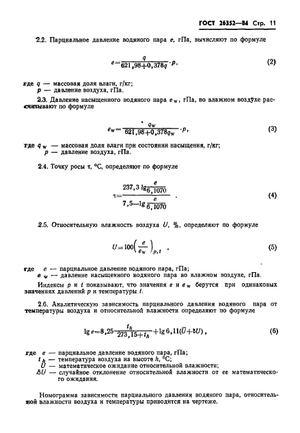 ГОСТ 26352-84