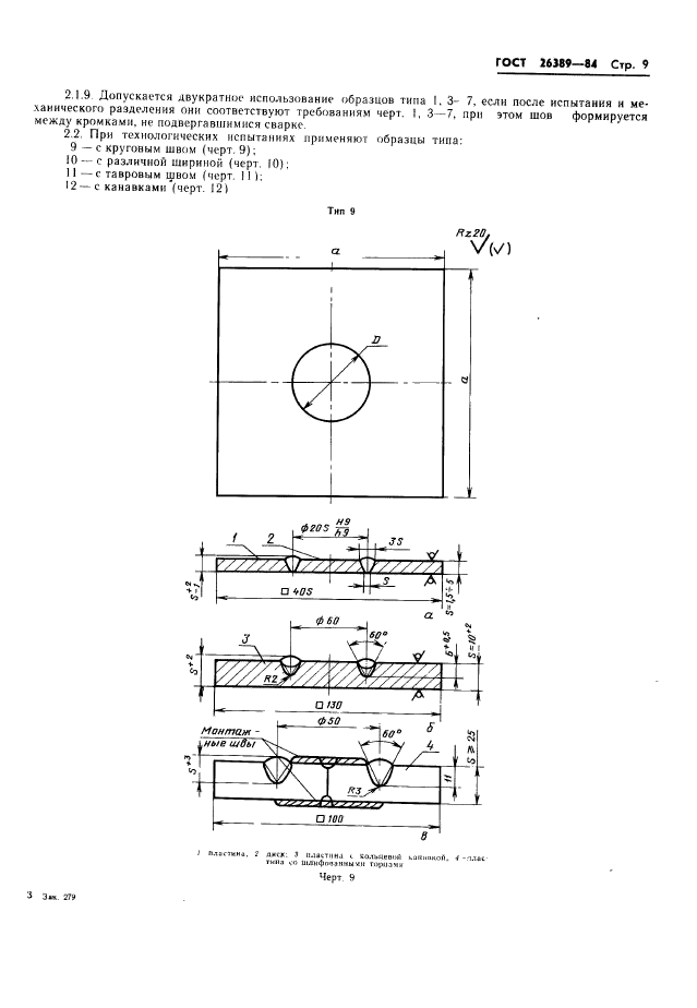 ГОСТ 26389-84