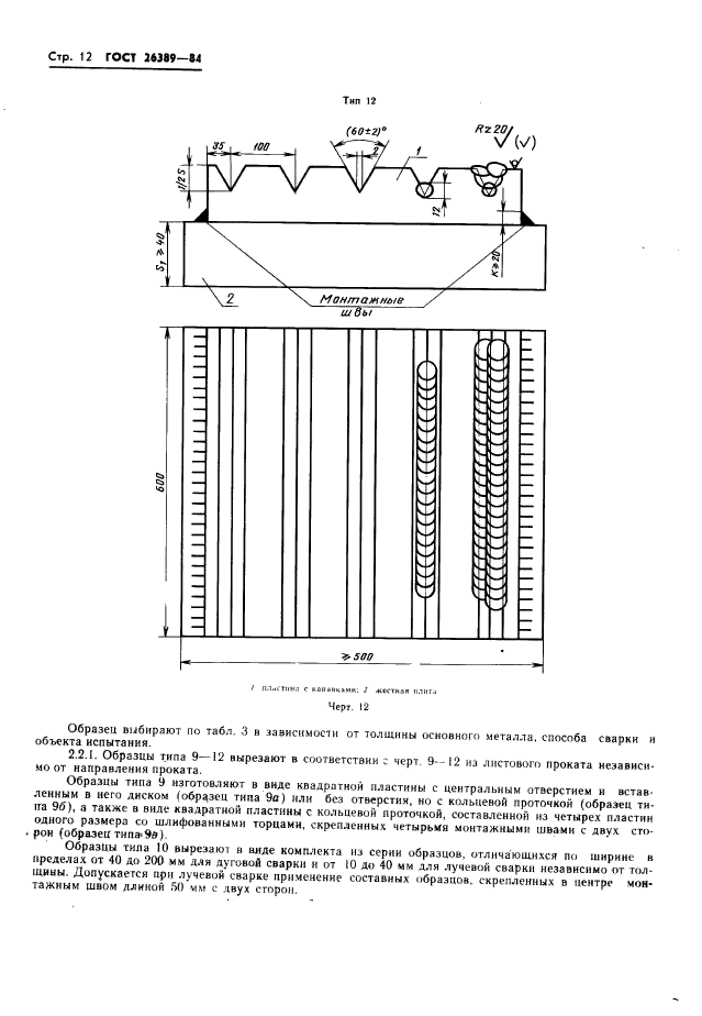 ГОСТ 26389-84