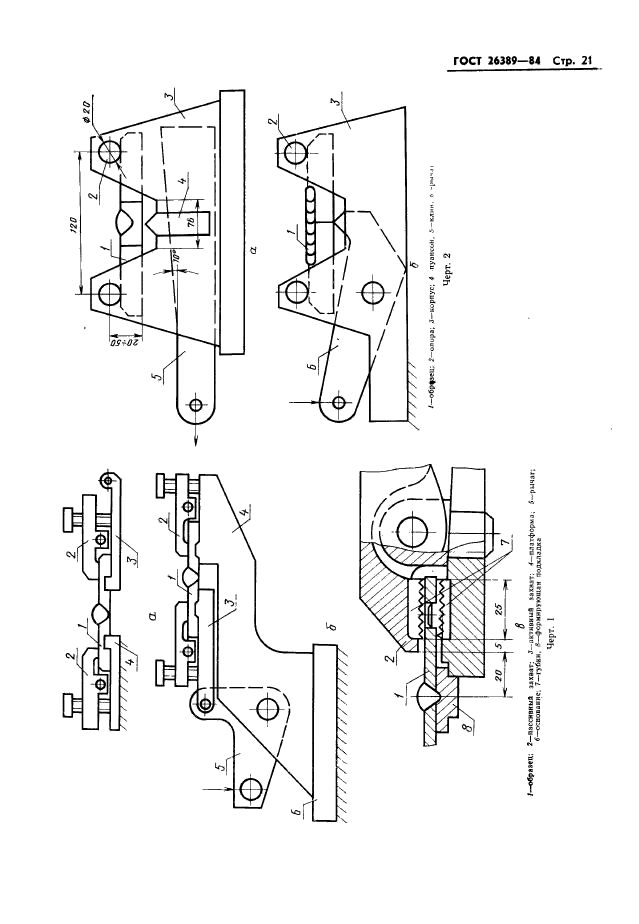 ГОСТ 26389-84