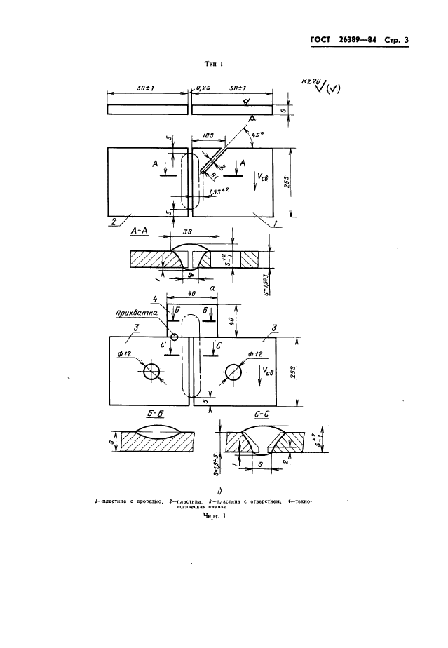 ГОСТ 26389-84