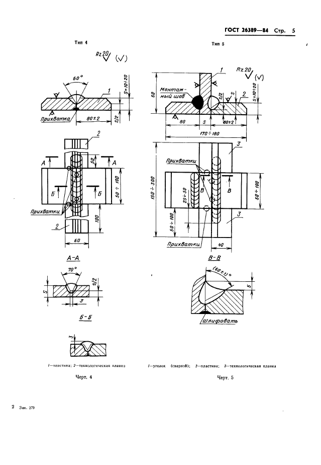 ГОСТ 26389-84