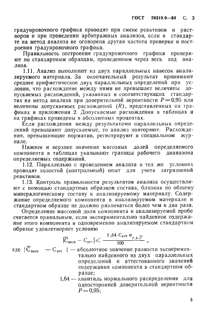 ГОСТ 26318.0-84