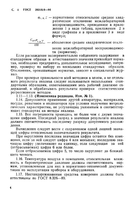 ГОСТ 26318.0-84