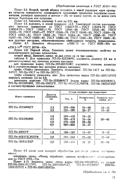 ГОСТ 26101-84