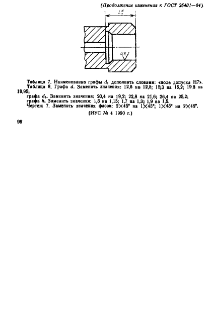 ГОСТ 26401-84