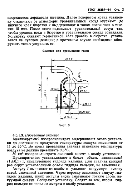 ГОСТ 26295-84