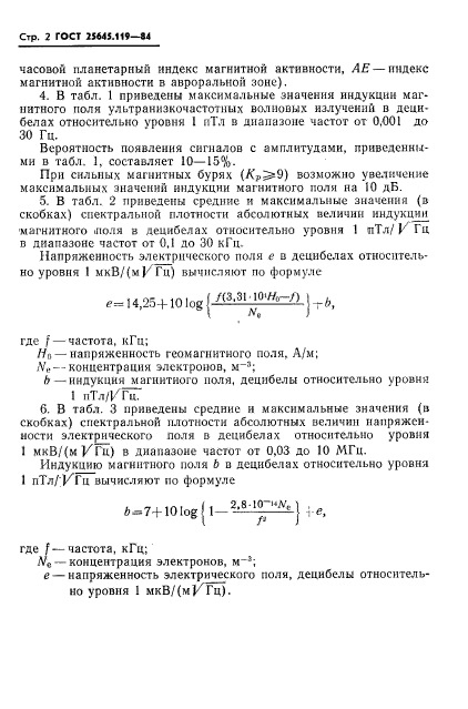 ГОСТ 25645.119-84