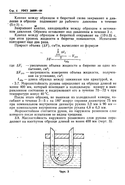 ГОСТ 26089-84