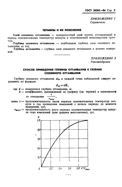 ГОСТ 26262-84