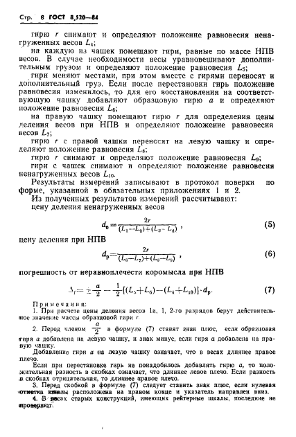 ГОСТ 8.520-84