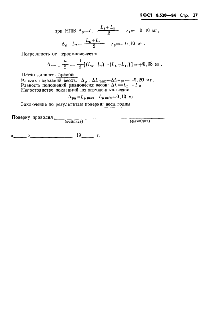 ГОСТ 8.520-84