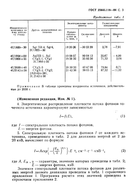 ГОСТ 25645.118-84