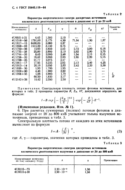 ГОСТ 25645.118-84