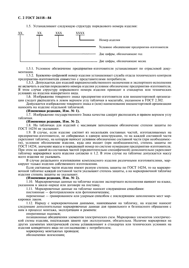 ГОСТ 26118-84