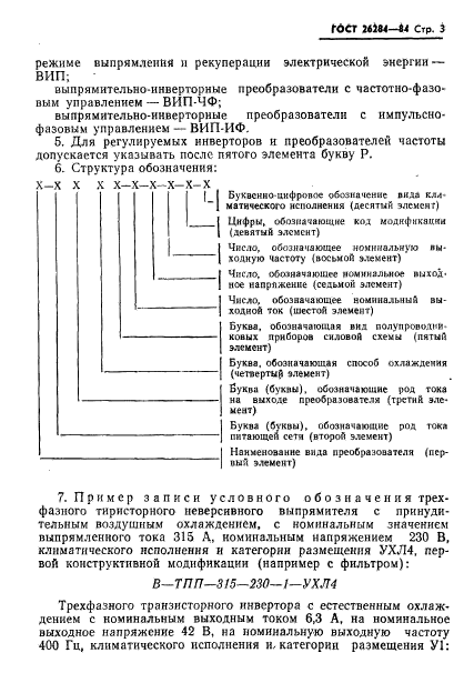 ГОСТ 26284-84