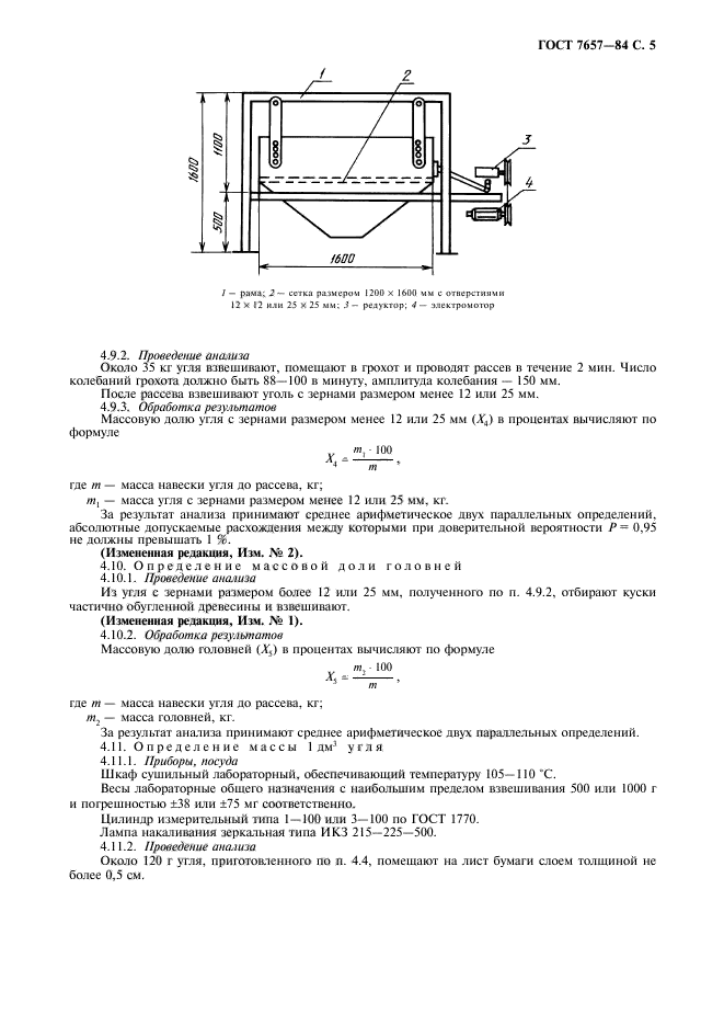 ГОСТ 7657-84