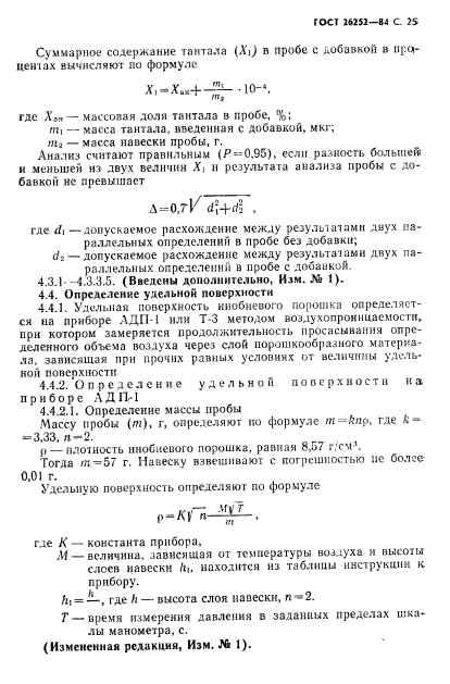 ГОСТ 26252-84