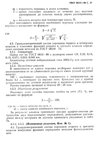 ГОСТ 26252-84