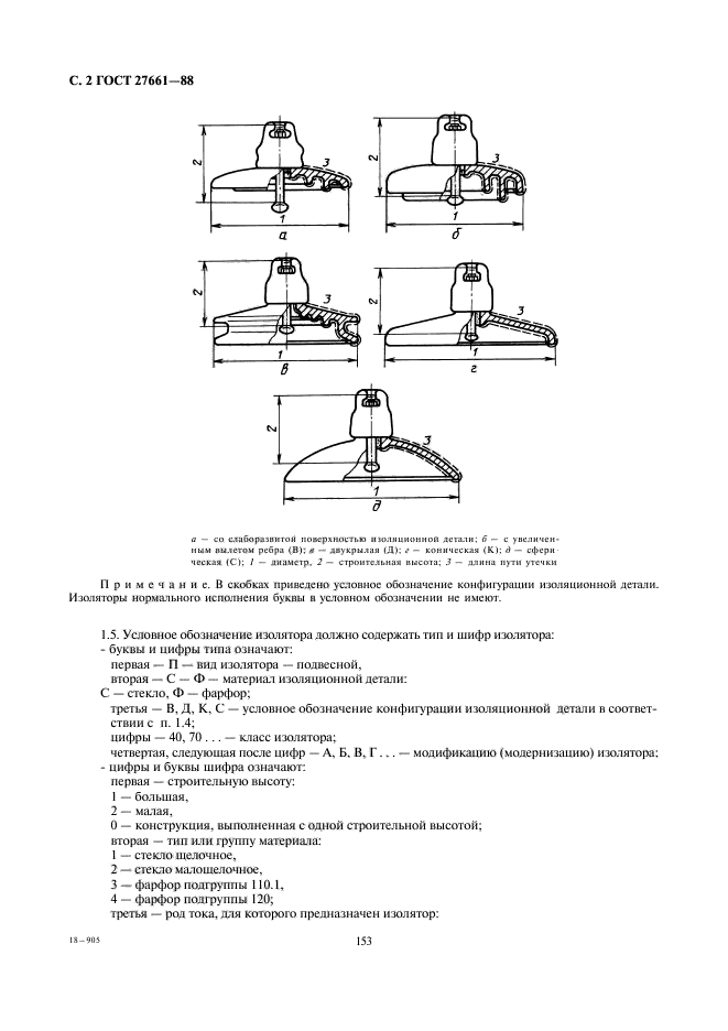 ГОСТ 27661-88