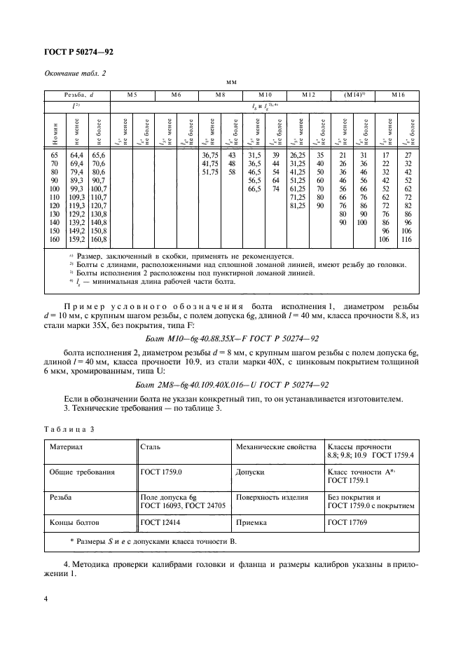 ГОСТ Р 50274-92