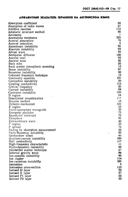 ГОСТ 25645.113-84