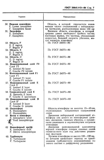 ГОСТ 25645.113-84