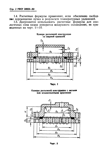 ГОСТ 25822-83