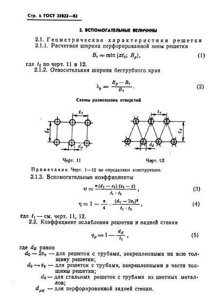 ГОСТ 25822-83