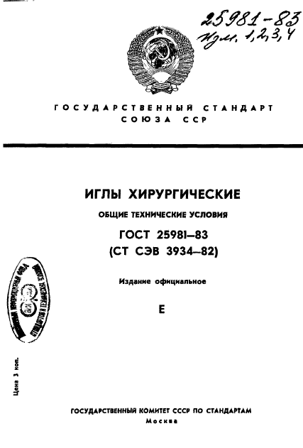 ГОСТ 25981-83