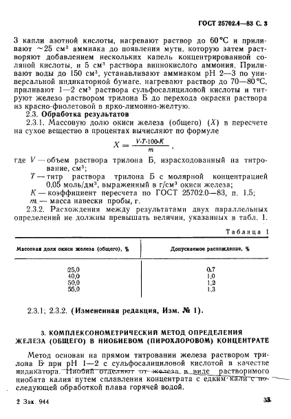 ГОСТ 25702.4-83