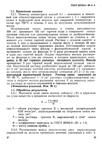 ГОСТ 25702.4-83