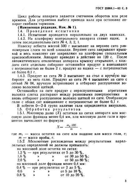 ГОСТ 25984.1-83