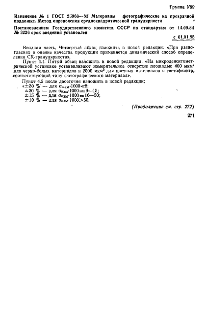 ГОСТ 25968-83