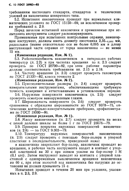 ГОСТ 25982-83