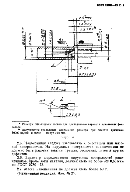 ГОСТ 25982-83