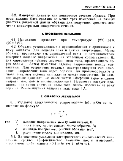 ГОСТ 25947-83