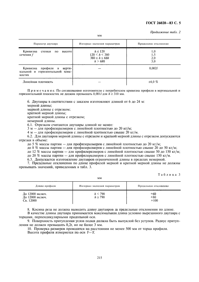 ГОСТ 26020-83