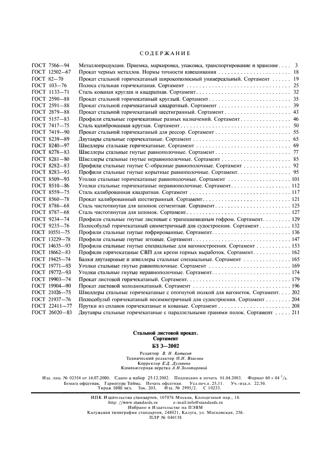 ГОСТ 26020-83