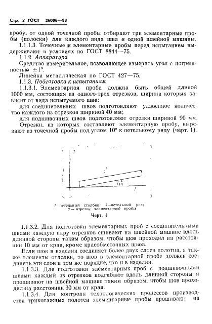 ГОСТ 26006-83