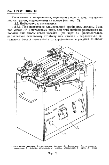 ГОСТ 26006-83