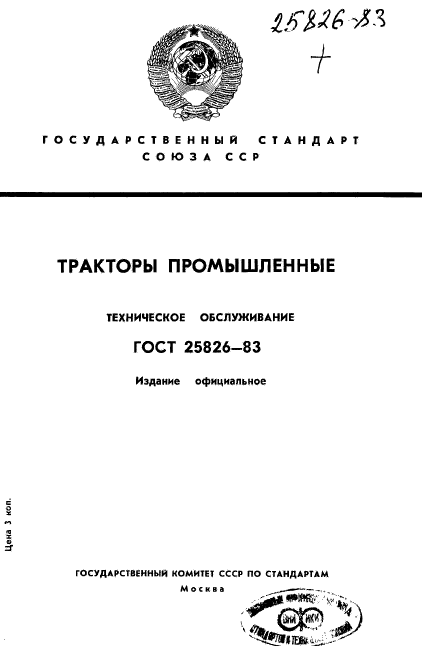 ГОСТ 25826-83