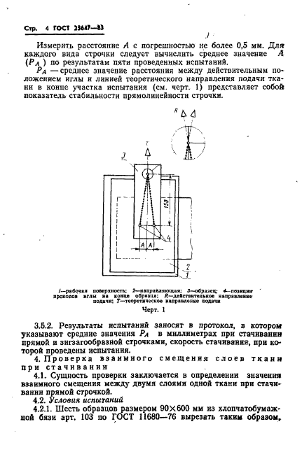 ГОСТ 25647-83