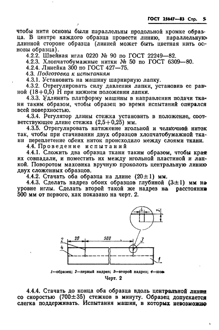 ГОСТ 25647-83