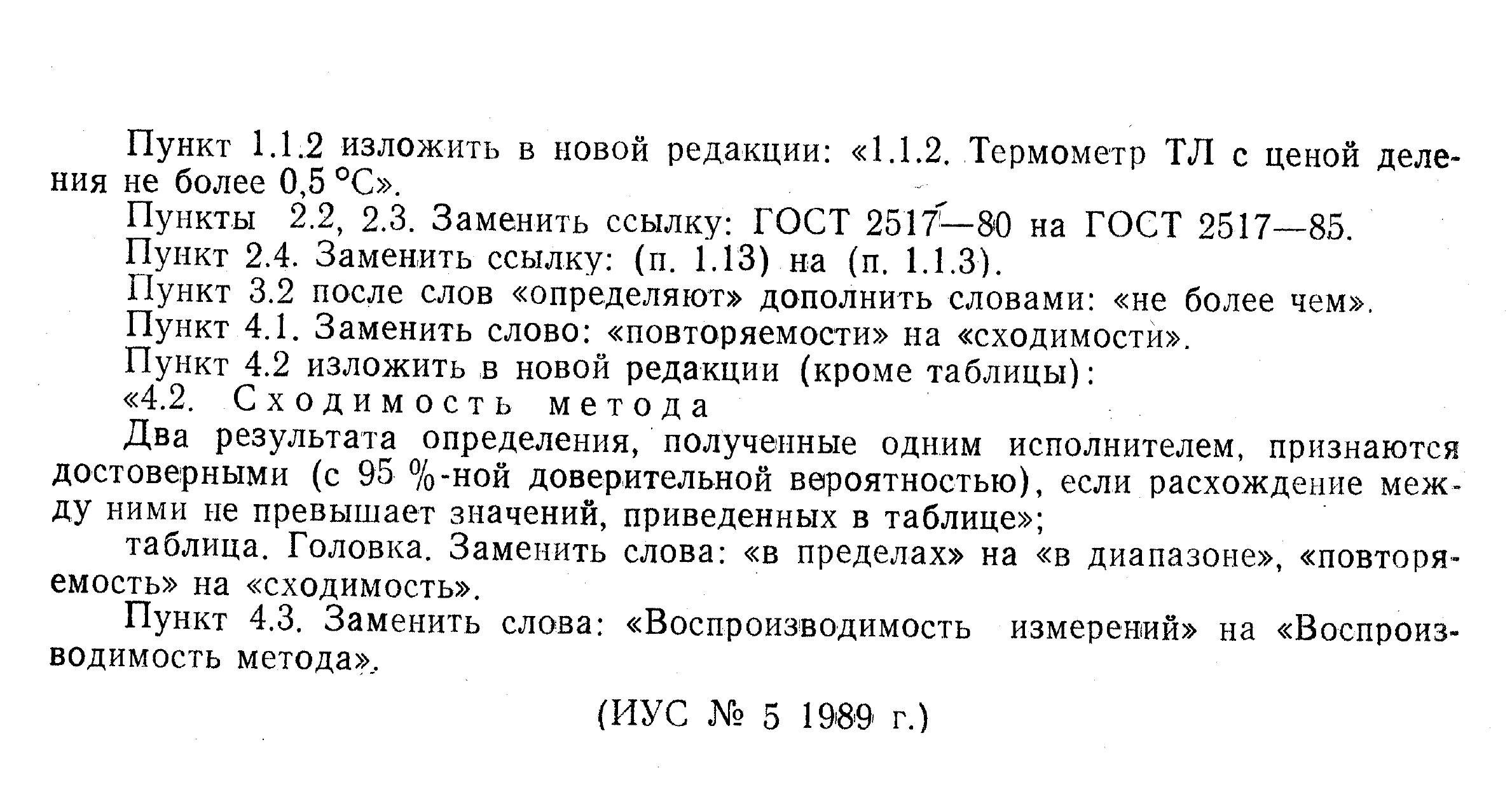 ГОСТ 25950-83