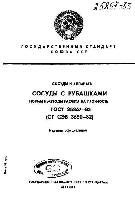 ГОСТ 25867-83