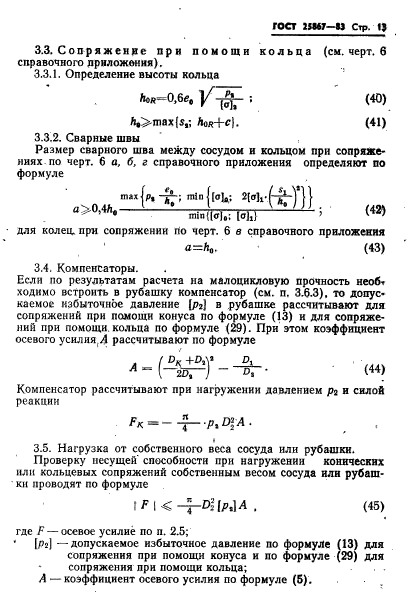 ГОСТ 25867-83