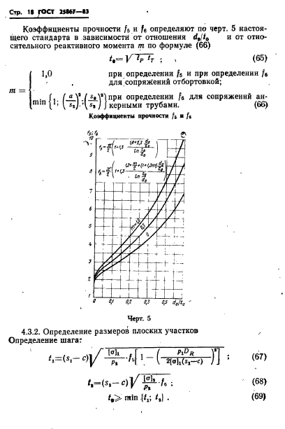 ГОСТ 25867-83