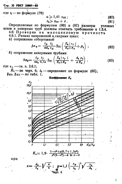 ГОСТ 25867-83