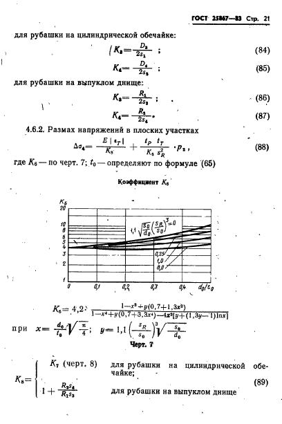 ГОСТ 25867-83